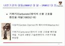 자동차 엔진발달의 역사 12페이지