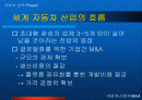자동차 산업의 M&A 2페이지