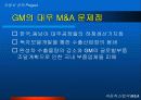 자동차 산업의 M&A 17페이지