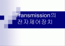 Transmission의  전자제어장치 1페이지