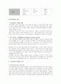 머천다이징의 개념 및 내용 5페이지