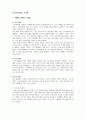 머천다이징의 개념 및 내용 7페이지