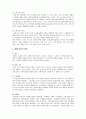 머천다이징의 개념 및 내용 8페이지
