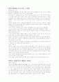 말아톤 감상문, 자폐증상, 치료방법 2페이지