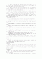 말아톤 감상문, 자폐증상, 치료방법 8페이지
