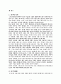 변혁적 리더쉽의 등장배경과 고찰 2페이지