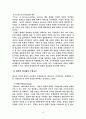 변혁적 리더쉽의 등장배경과 고찰 10페이지