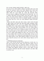 변혁적 리더쉽의 등장배경과 고찰 14페이지