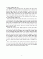 변혁적 리더쉽의 등장배경과 고찰 17페이지