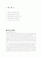 사체개론 중 청소년체육 파트 1페이지