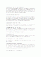 2005년 면접 대비 질문 과 답변-경영지원직무.hwp 5페이지