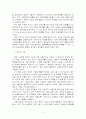 우리나라 노동조합의 문제점과 개선방안 5페이지