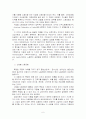 우리나라 노동조합의 문제점과 개선방안 7페이지