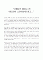 아름다운 페미니스트 을 읽고.. 1페이지