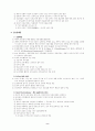 교육행정학 전장 정리 및 참고자료 8페이지