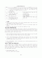 교육행정학 전장 정리 및 참고자료 21페이지