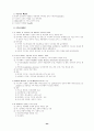 교육행정학 전장 정리 및 참고자료 24페이지