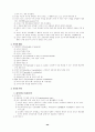교육행정학 전장 정리 및 참고자료 43페이지