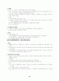 교육행정학 전장 정리 및 참고자료 50페이지