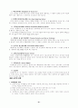 교육행정학 전장 정리 및 참고자료 61페이지
