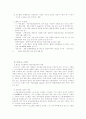 물류의사결정모형의 분류와 SCM에서의 역할(e-SCM의 구축과 운용 등 참조) 4페이지