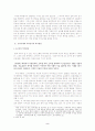 삼국 및 통일신라시대의 역사서술 2페이지