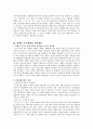 장애인복지 정책의 현황과 실태 8페이지