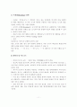 신행정수도의 도시마케팅(City-Marketing) 방안 11페이지