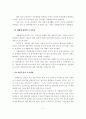 신행정수도 건설시 방재개념 도입방안 4페이지