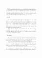 신행정수도 건설시 방재개념 도입방안 5페이지
