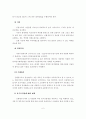 신행정수도 건설시 방재개념 도입방안 6페이지