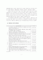 신행정수도 건설시 방재개념 도입방안 7페이지