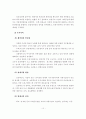 신행정수도 건설시 방재개념 도입방안 10페이지