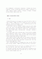 정보통신공간의 발달 및 정보통신법의 형성 23페이지