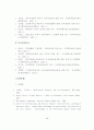 정보통신공간의 발달 및 정보통신법의 형성 38페이지