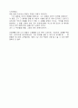 패션 오브 크라이스트 감상문 4페이지