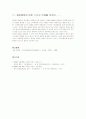 글로벌화에 대한 논쟁/국제마케팅의 개념 및 환경 A,B형 5페이지