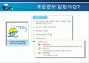 인터넷중독 예방 및 관련 프로그램 활용법 6페이지