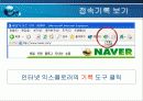 인터넷중독 예방 및 관련 프로그램 활용법 28페이지
