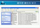인터넷중독 예방 및 관련 프로그램 활용법 34페이지