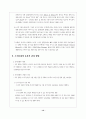 조직문화에 관한 기초이론 12페이지