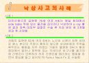 병원 안전관리 29페이지