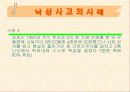 병원 안전관리 33페이지