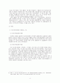 각국의 기계경비산업에 대하여 10페이지