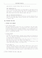 한국지방재정운영의 문제점과 그 개선방안 4페이지