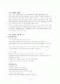 목재의 첨단기술이용 3페이지