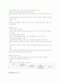 목재의 첨단기술이용 4페이지