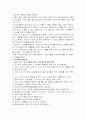 [교육문제] 왕따의 문제점과 예방책 14페이지