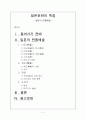 일본문화의 특징, 일본의 전통예술 2페이지