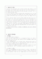 일본문화의 특징, 일본의 전통예술 3페이지